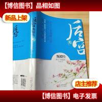 后宫·甄嬛传(叁),