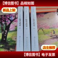 吕思勉:隋唐五代史(上中下)