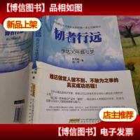 韧者行远 维达30年路与梦