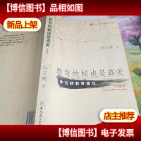 教育的秘诀是真爱(珍藏版)