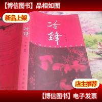 冷锋:世界*狙击手持枪生涯