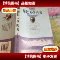 接近天堂的美:20世纪艺术大师传世随笔