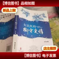 女法医的御守爱情