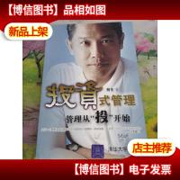 投资式管理——管理从“投”开始