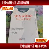 别人家的店为什么卖的好:*公式