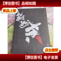 张艺谋电影《影》创作灵感源自*编剧朱苏进原著小说《荆州杀》