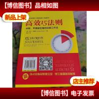 高效15法则-谷歌苹果都在用的深度工作法