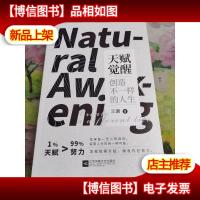 《天赋觉醒:创造不一样的人生》