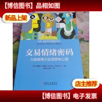 交易情绪密码:大数据揭示投资群体心理