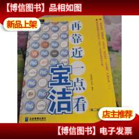 再靠近一点看宝洁:揭示宝洁公司