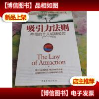 吸引力法则:神奇的个人磁场效应