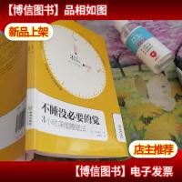 不睡没必要的觉:3小时深度睡眠法