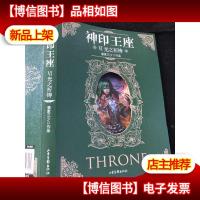 神印王座6:光之祈祷(正版*).