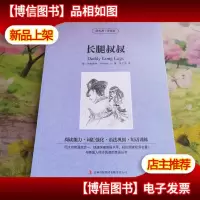 长腿叔叔