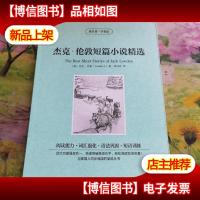 杰克·伦敦短篇小说精选