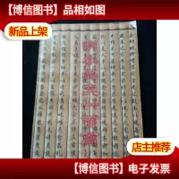 明小品文一百篇 丁洪章 签名
