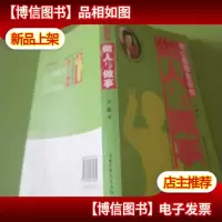 知心姐姐告诉你:做人与做事