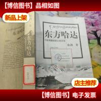 东方哈达-中国青藏铁路全景实录