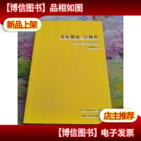 美女都是狠角色