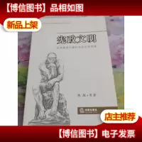 宪政文明:全面建设小康社会的必然选择