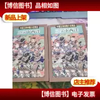 三宝下西洋(上下)