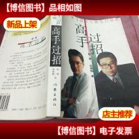 策划大师与商界大腕龙门对阵-高手过招