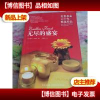 无尽的盛宴:美食杂志六十年精选作品