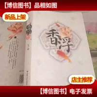 香浮