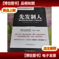 先发制人:海豹突击队团队管理的10大黄金法则