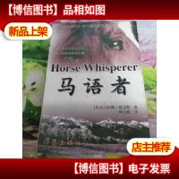马语者