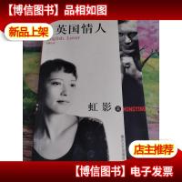 英国情人