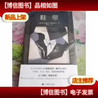 鞋带(意大利版婚姻故事)