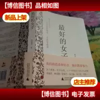 *的女子:对天下女子,不仅要有懂的,更要有慈悲。