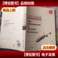 消失的航班