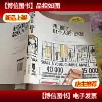 我,睡了,81个人的沙发