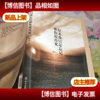 原来我只是忘记和你说再见