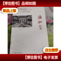 协和医事
