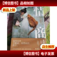 情商:一本给孩子的人生格局书