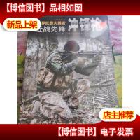 世界*大揭密:近战先锋·冲锋枪