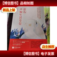 《愿你不被生活辜负》,