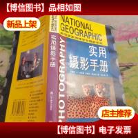 实用摄影手册