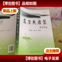 高尔夫启蒙