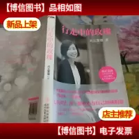行走中的玫瑰