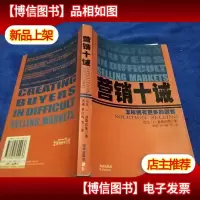 营销十诫