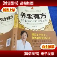 养老有方:老老恒言中的长寿之道