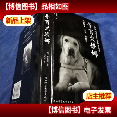 导盲犬娇娜