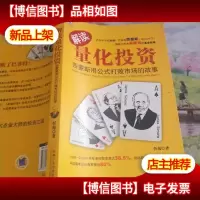 解读量化投资:西蒙斯用公式打败市场的故事