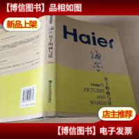 海尔员工的画与话