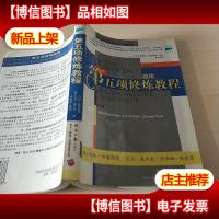 第五项修炼教程