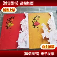 相思王妃()两册合售